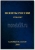 КНИГА-КАТАЛОГ "МОНЕТЫ РОССИИ 1700-1917. Базовый каталог", редакция 2018 года