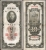 КИТАЙ - 10 ТАМОЖЕННЫХ ЗОЛОТЫХ ЕДИНИЦ 1930 ГОДА (P.327)