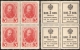 РОССИЙСКАЯ ИМПЕРИЯ - ДЕНЬГИ-МАРКИ 3 КОПЕЙКИ 1916 ГОДА (выпуск 2) квадроблок