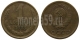 СССР - 1 КОПЕЙКА 1973 ГОДА