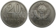 СССР - 20 КОПЕЕК 1978 ГОДА