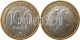 РОССИЯ - 100 РУБЛЕЙ 1992 ГОДА, ЛМД (биметалл)