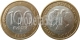 РОССИЯ - 100 РУБЛЕЙ 1992 ГОДА, MМД (биметалл)