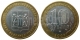 РОССИЯ - 10 рублей 2007 года "НОВОСИБИРСКАЯ ОБЛАСТЬ", серия: "Российская Федерация"